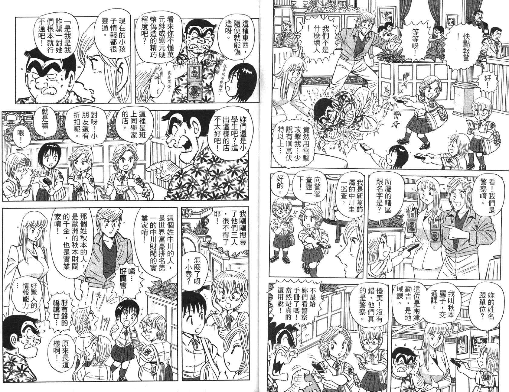 《乌龙派出所》漫画最新章节第97卷免费下拉式在线观看章节第【57】张图片