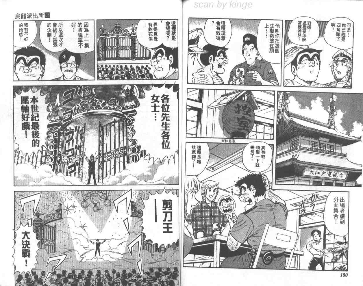 《乌龙派出所》漫画最新章节第67卷免费下拉式在线观看章节第【75】张图片