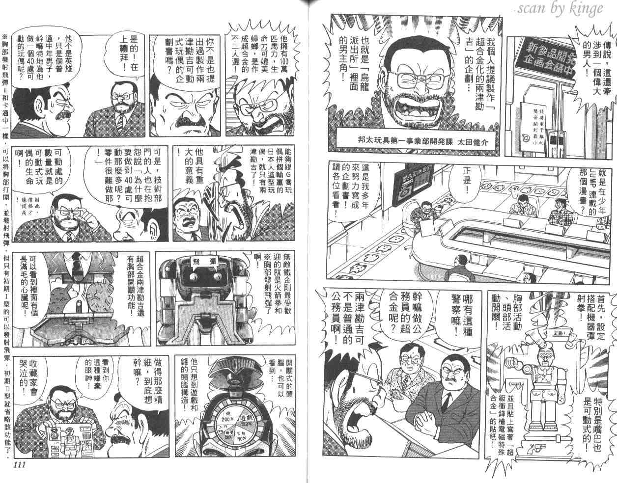 《乌龙派出所》漫画最新章节第55卷免费下拉式在线观看章节第【56】张图片