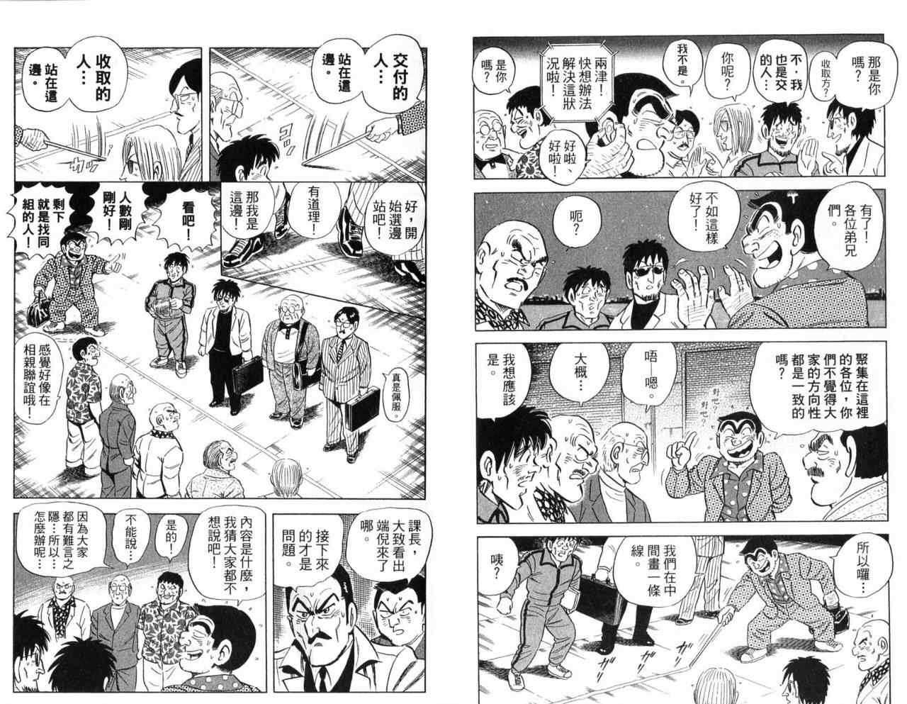 《乌龙派出所》漫画最新章节Vol104免费下拉式在线观看章节第【12】张图片