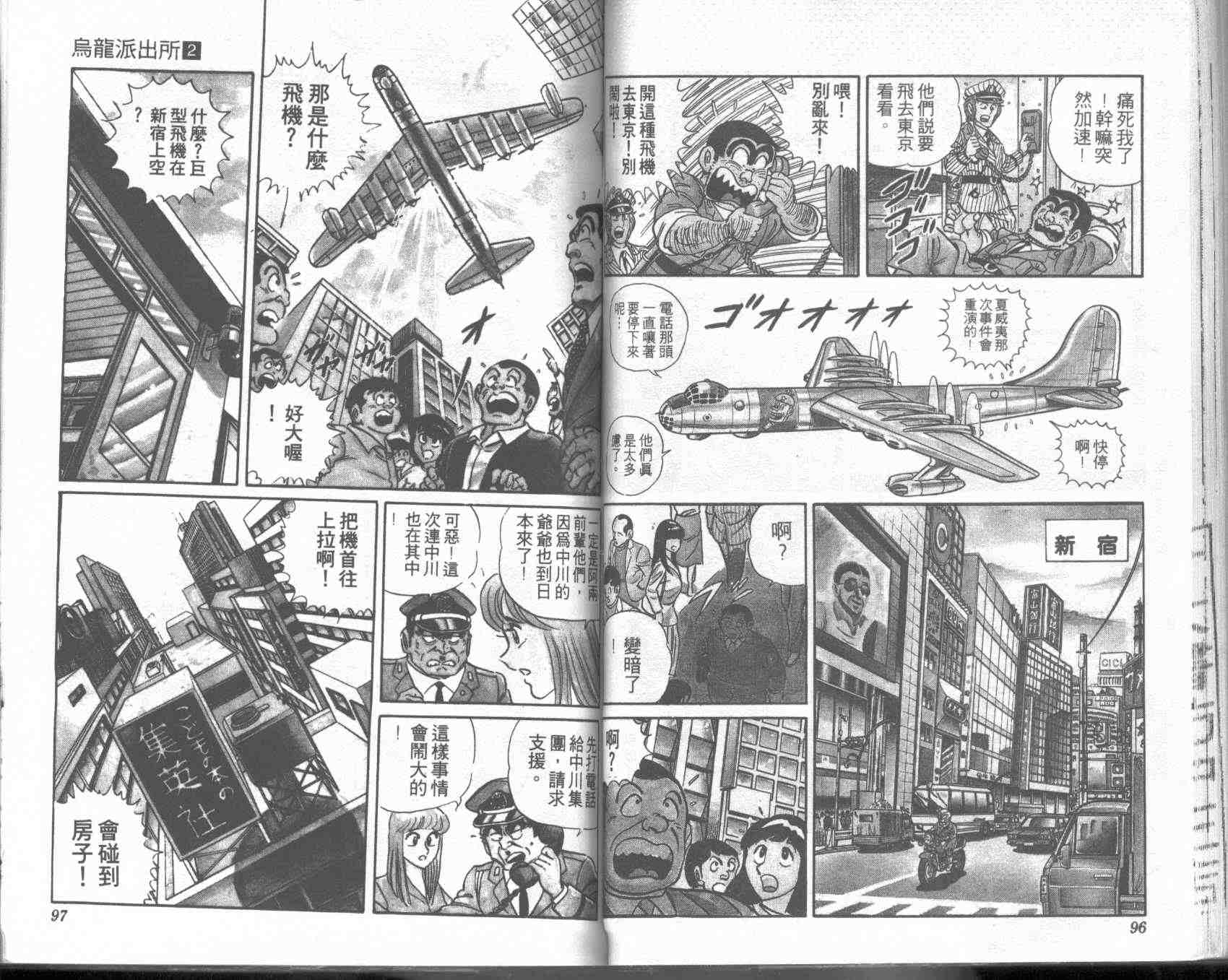 《乌龙派出所》漫画最新章节第2卷免费下拉式在线观看章节第【48】张图片