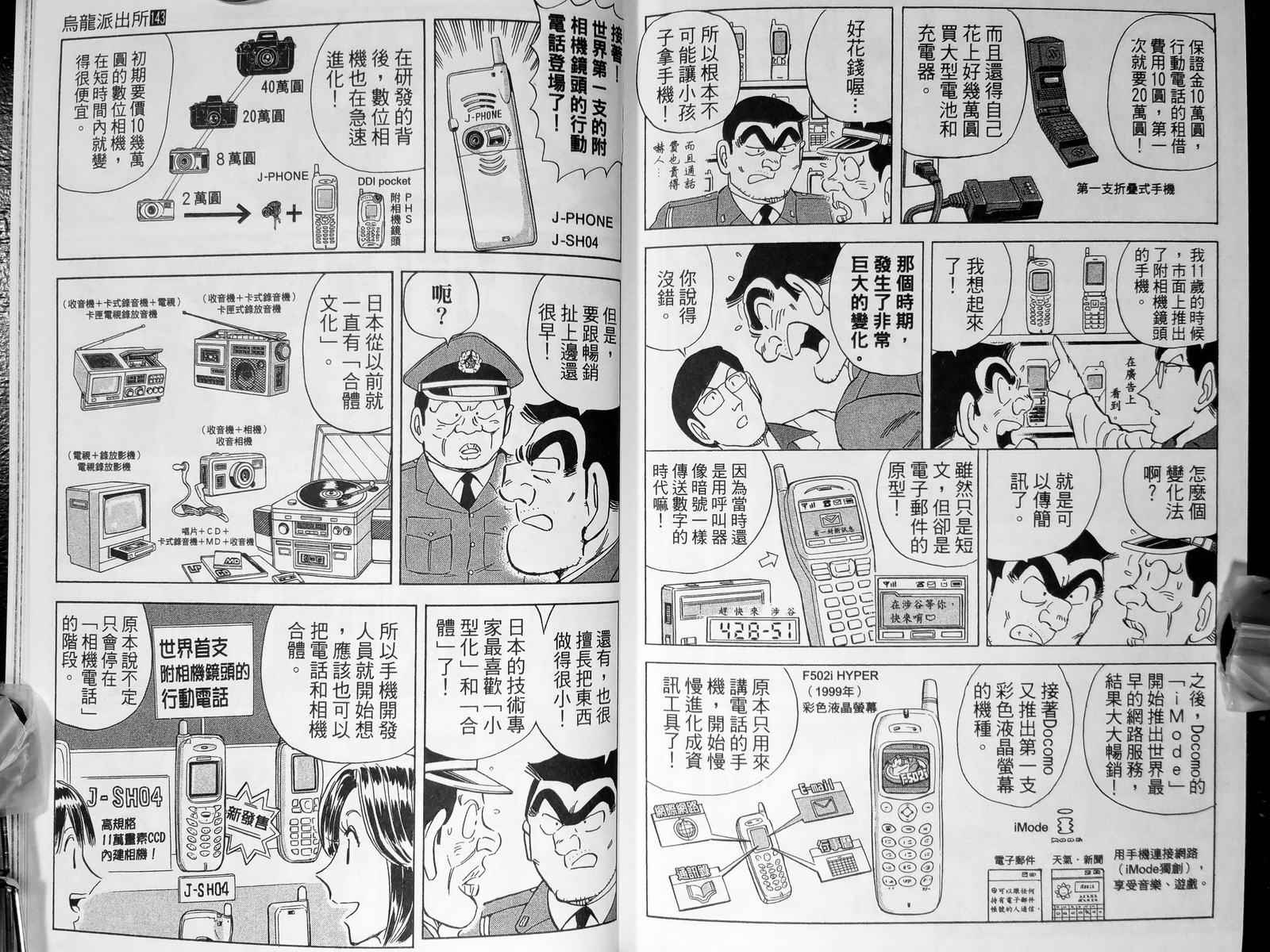 《乌龙派出所》漫画最新章节第143卷免费下拉式在线观看章节第【141】张图片