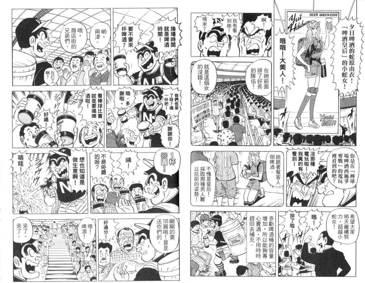 《乌龙派出所》漫画最新章节Vol104免费下拉式在线观看章节第【81】张图片