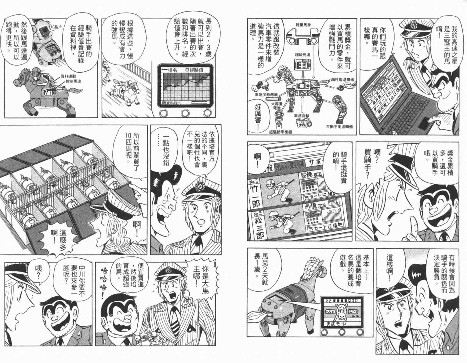 《乌龙派出所》漫画最新章节Vol100免费下拉式在线观看章节第【6】张图片