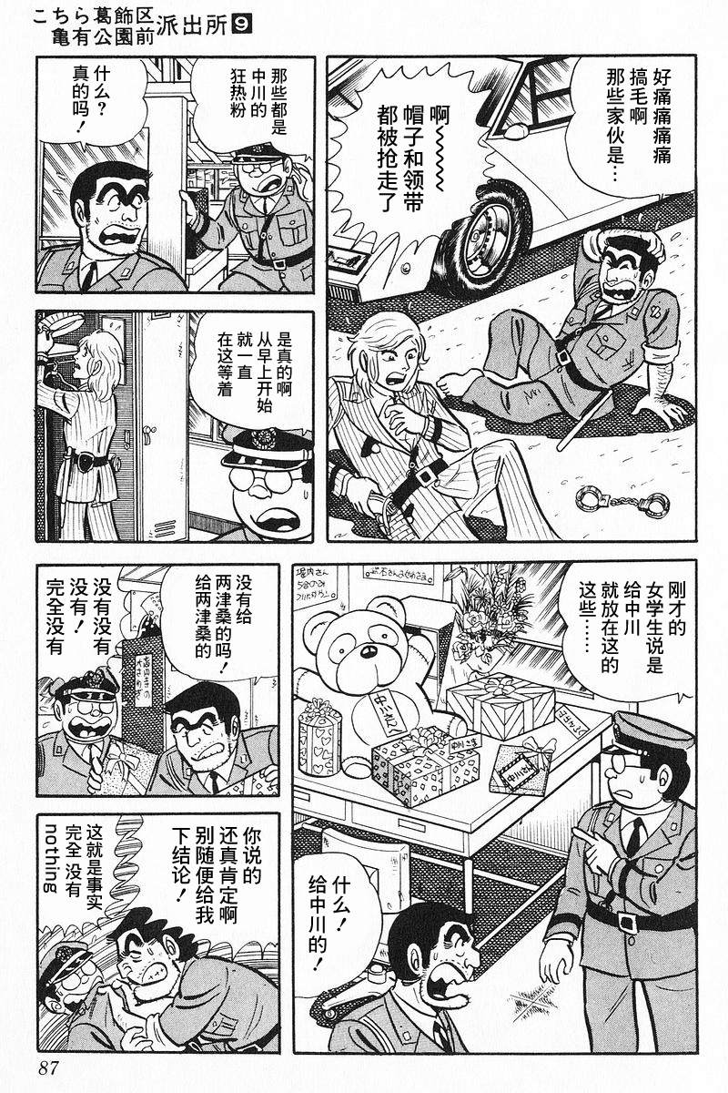 《乌龙派出所》漫画最新章节原作版9卷05话免费下拉式在线观看章节第【6】张图片