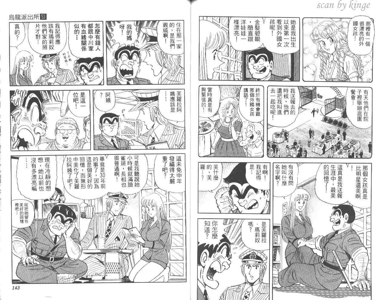 《乌龙派出所》漫画最新章节第53卷免费下拉式在线观看章节第【71】张图片