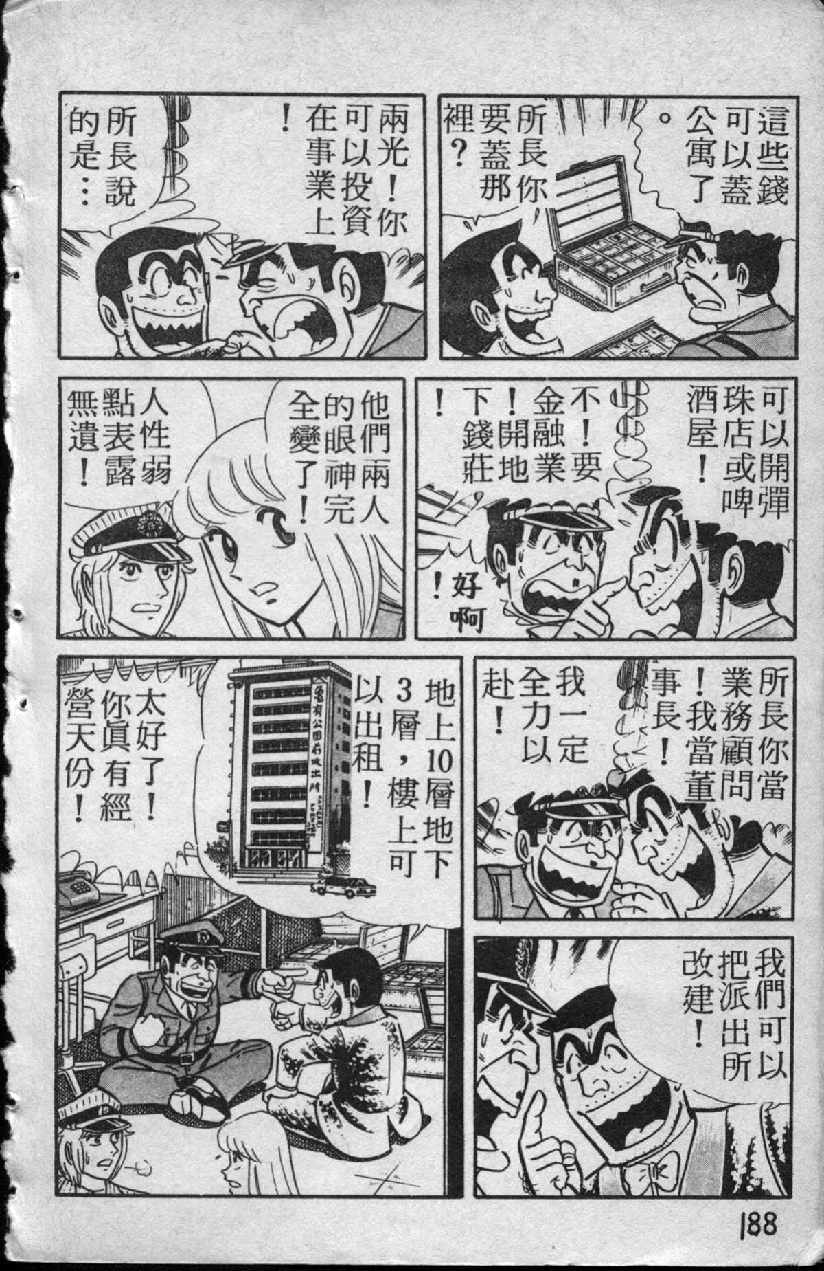 《乌龙派出所》漫画最新章节原版第13卷免费下拉式在线观看章节第【189】张图片