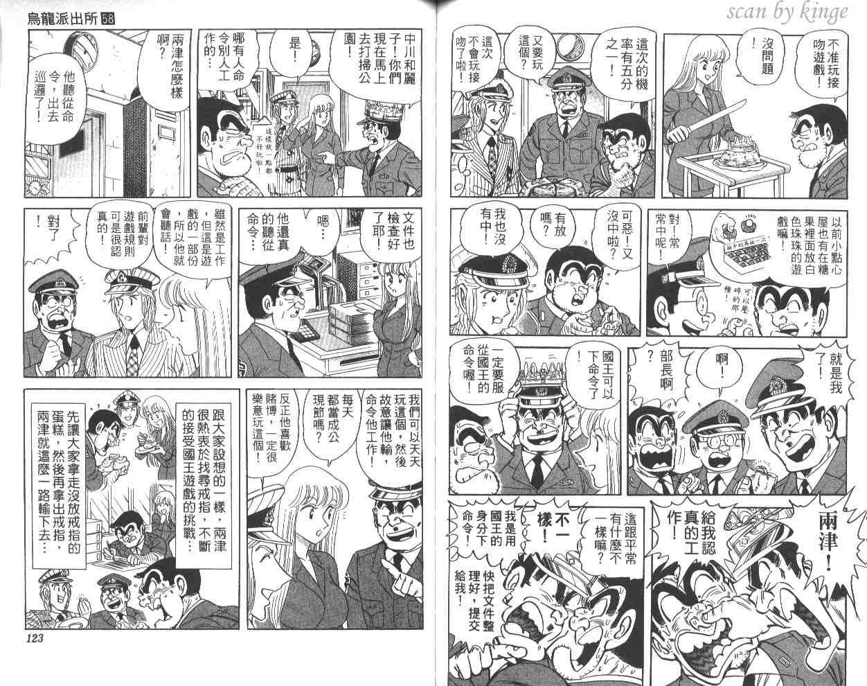 《乌龙派出所》漫画最新章节第58卷免费下拉式在线观看章节第【61】张图片