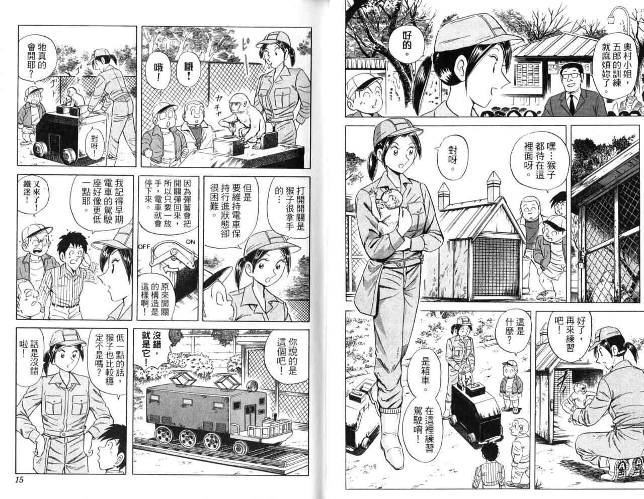 《乌龙派出所》漫画最新章节Vol107免费下拉式在线观看章节第【9】张图片