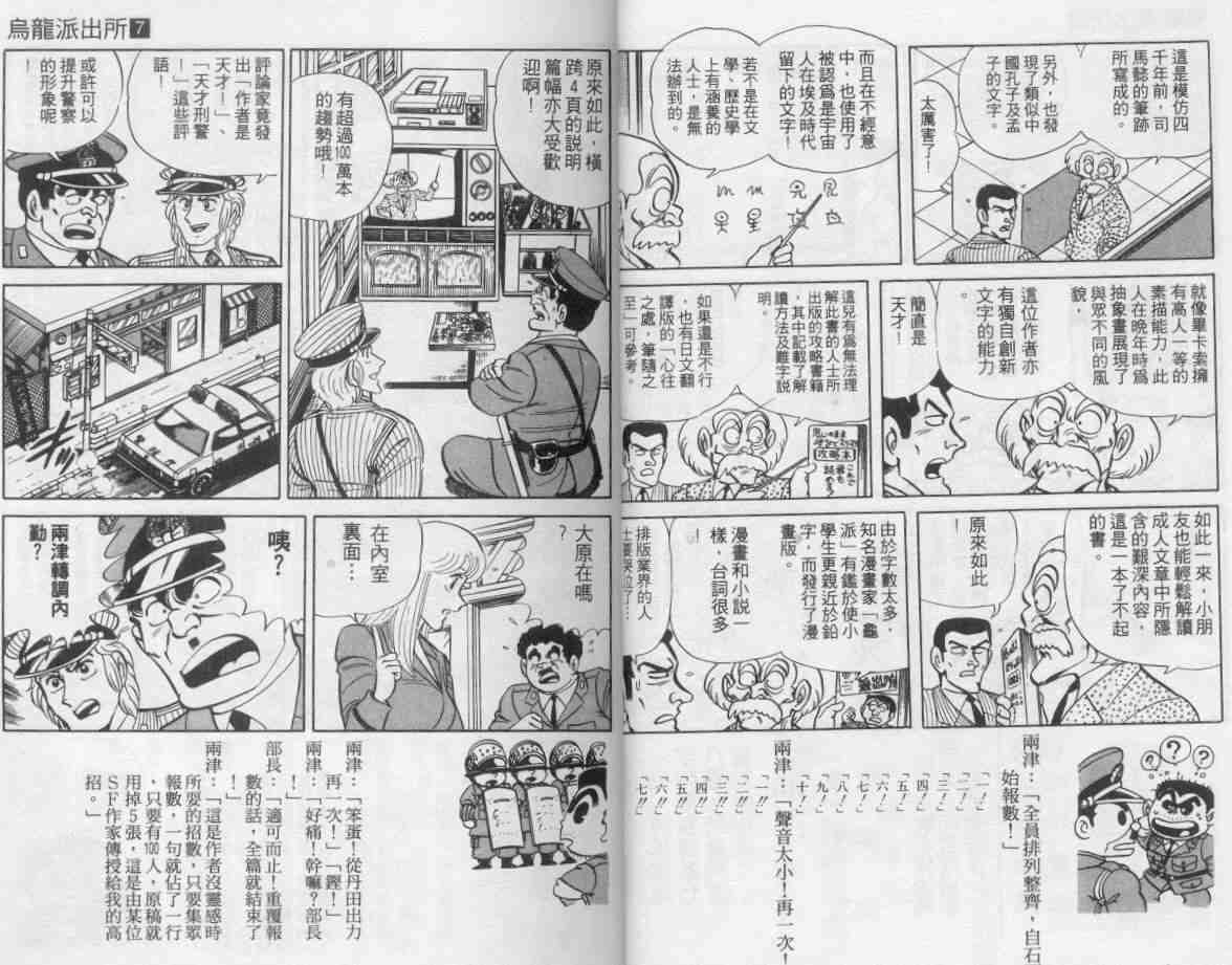 《乌龙派出所》漫画最新章节第7卷免费下拉式在线观看章节第【9】张图片