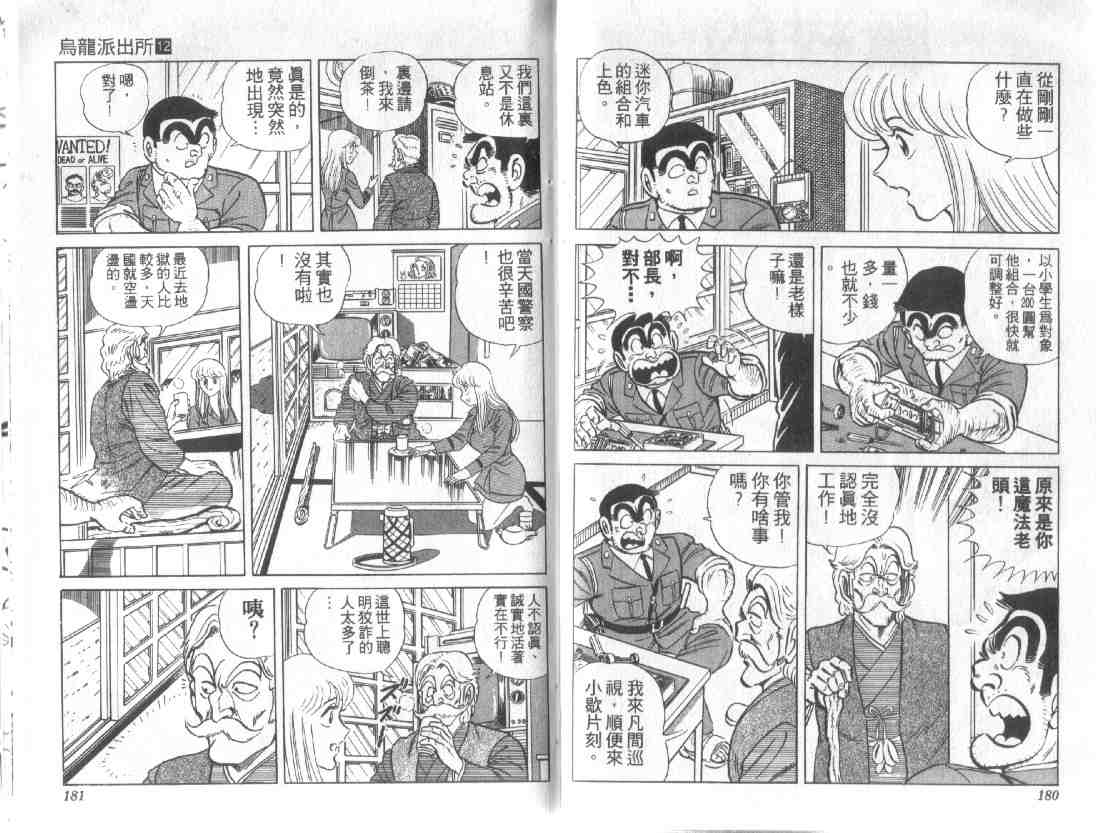 《乌龙派出所》漫画最新章节第12卷免费下拉式在线观看章节第【88】张图片