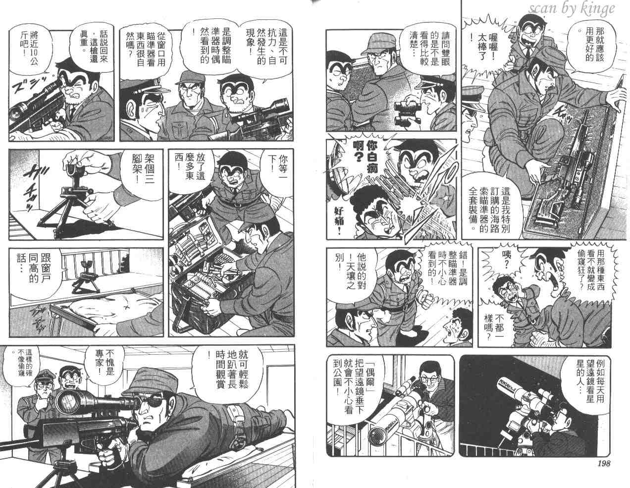 《乌龙派出所》漫画最新章节第31卷免费下拉式在线观看章节第【98】张图片