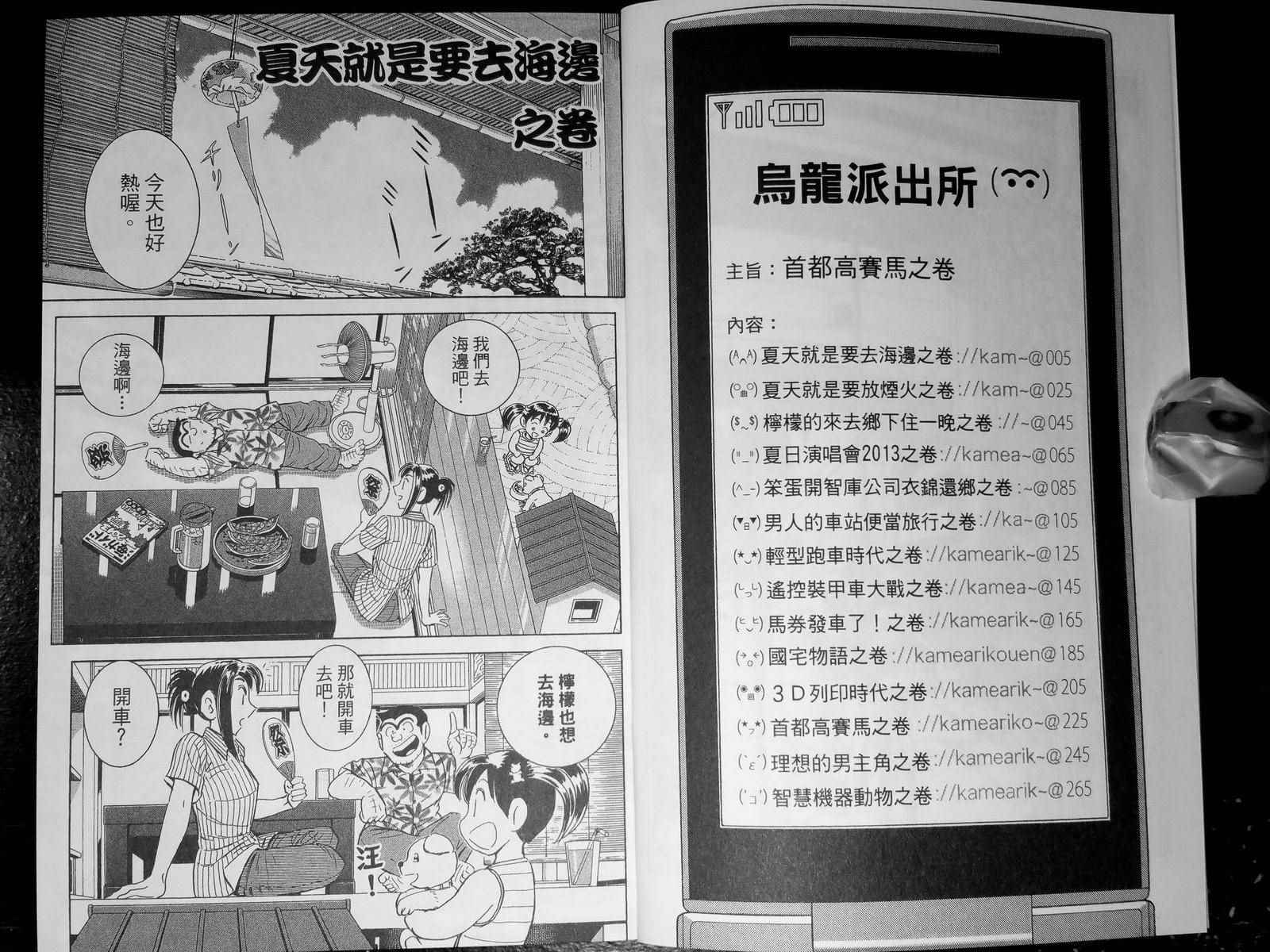 《乌龙派出所》漫画最新章节第142卷免费下拉式在线观看章节第【5】张图片