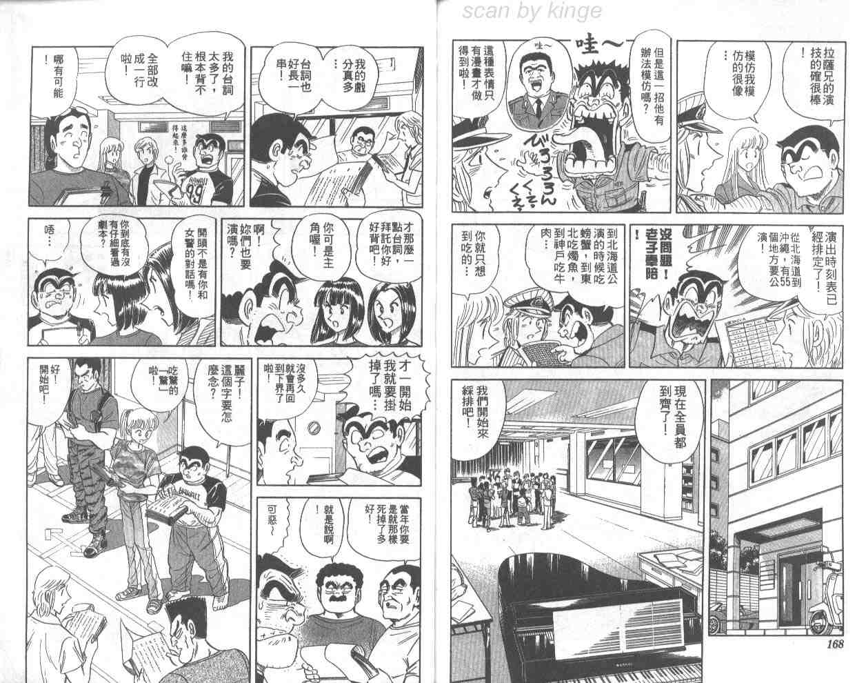 《乌龙派出所》漫画最新章节第67卷免费下拉式在线观看章节第【84】张图片