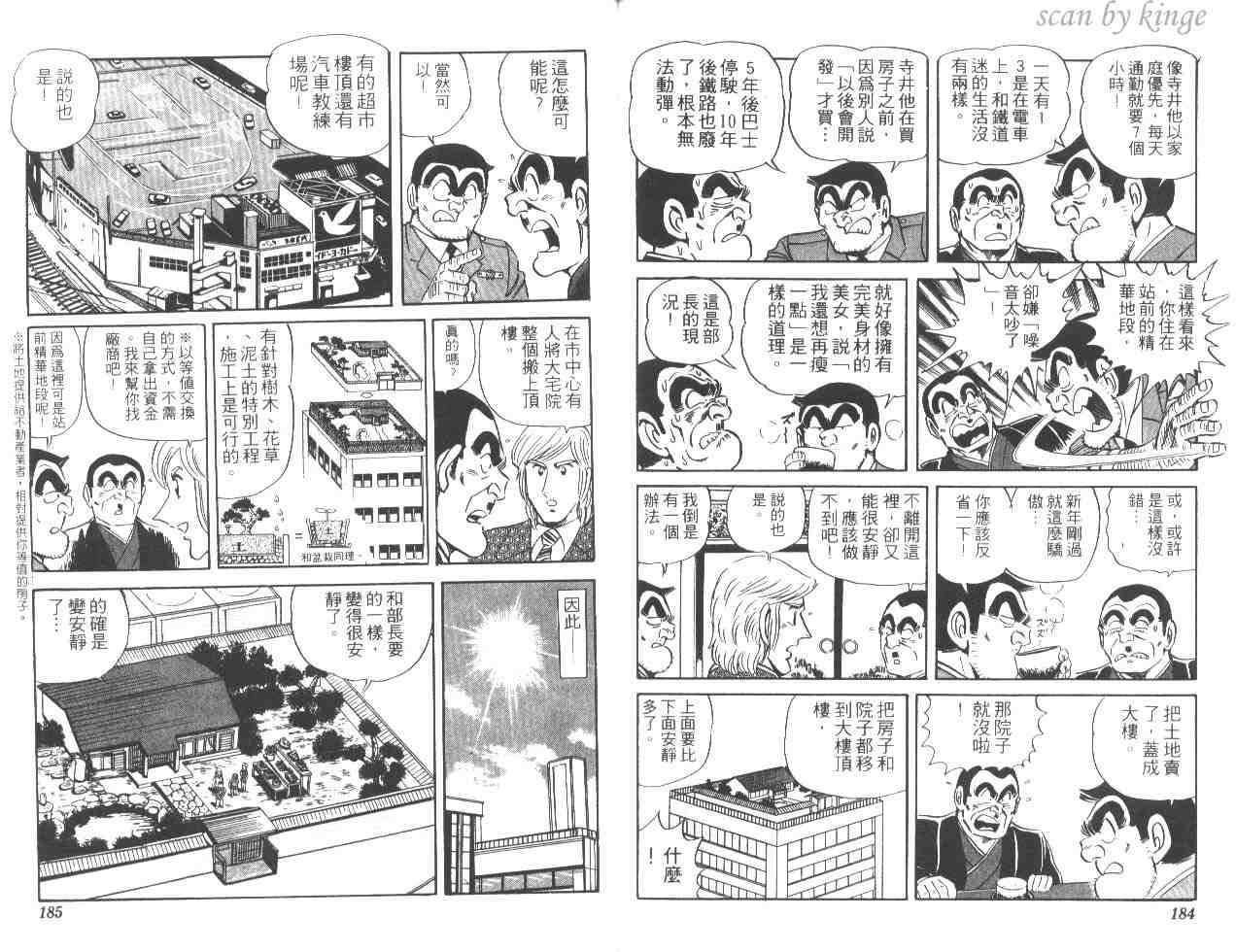 《乌龙派出所》漫画最新章节第47卷免费下拉式在线观看章节第【91】张图片