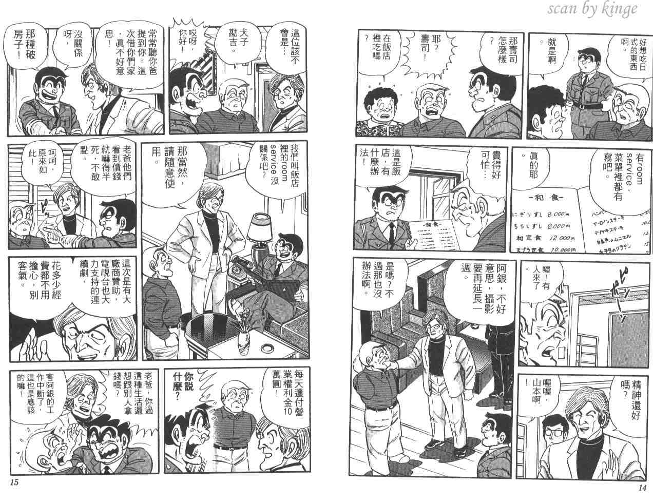 《乌龙派出所》漫画最新章节第22卷免费下拉式在线观看章节第【8】张图片