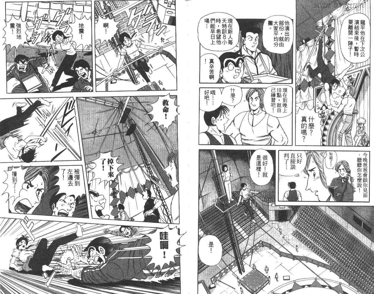 《乌龙派出所》漫画最新章节第59卷免费下拉式在线观看章节第【91】张图片