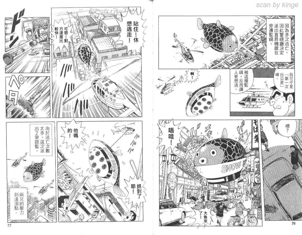 《乌龙派出所》漫画最新章节第85卷免费下拉式在线观看章节第【39】张图片