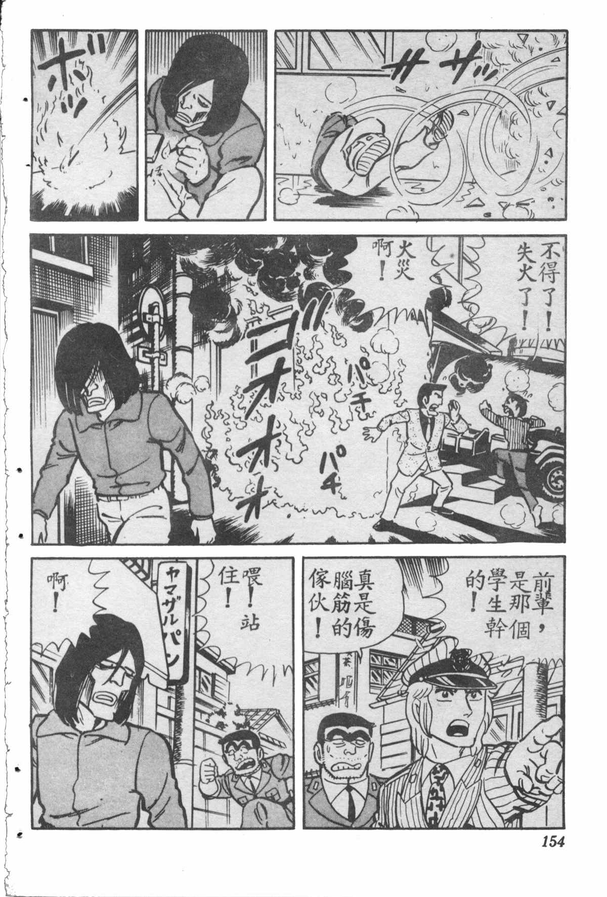 《乌龙派出所》漫画最新章节原版第28卷免费下拉式在线观看章节第【153】张图片