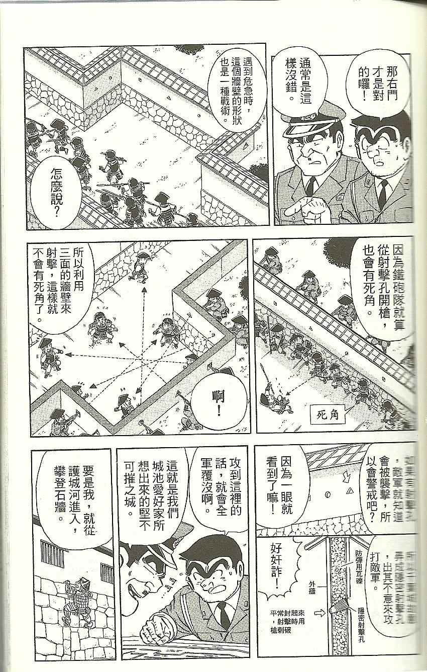 《乌龙派出所》漫画最新章节Vol118免费下拉式在线观看章节第【53】张图片