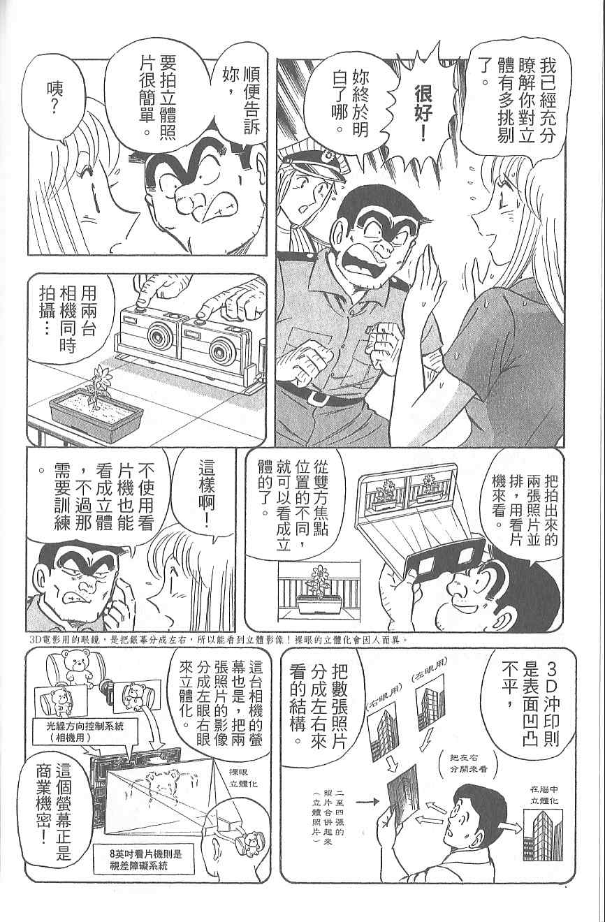 《乌龙派出所》漫画最新章节Vol120免费下拉式在线观看章节第【145】张图片