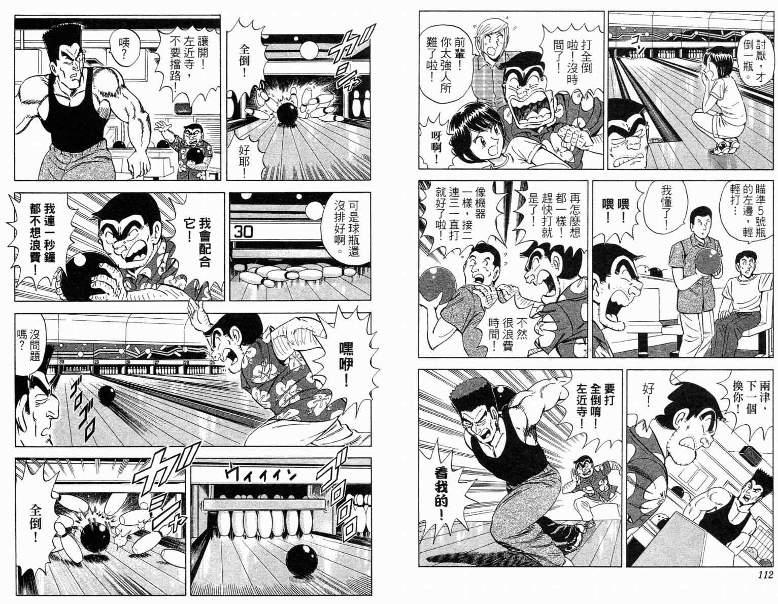 《乌龙派出所》漫画最新章节Vol115免费下拉式在线观看章节第【57】张图片