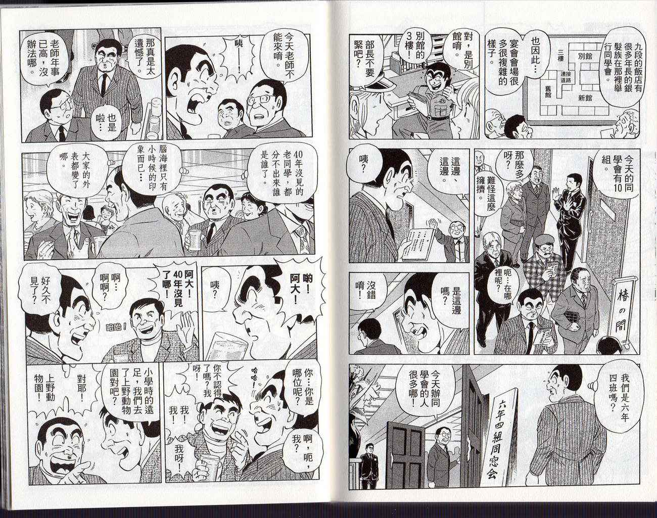 《乌龙派出所》漫画最新章节Vol126免费下拉式在线观看章节第【92】张图片