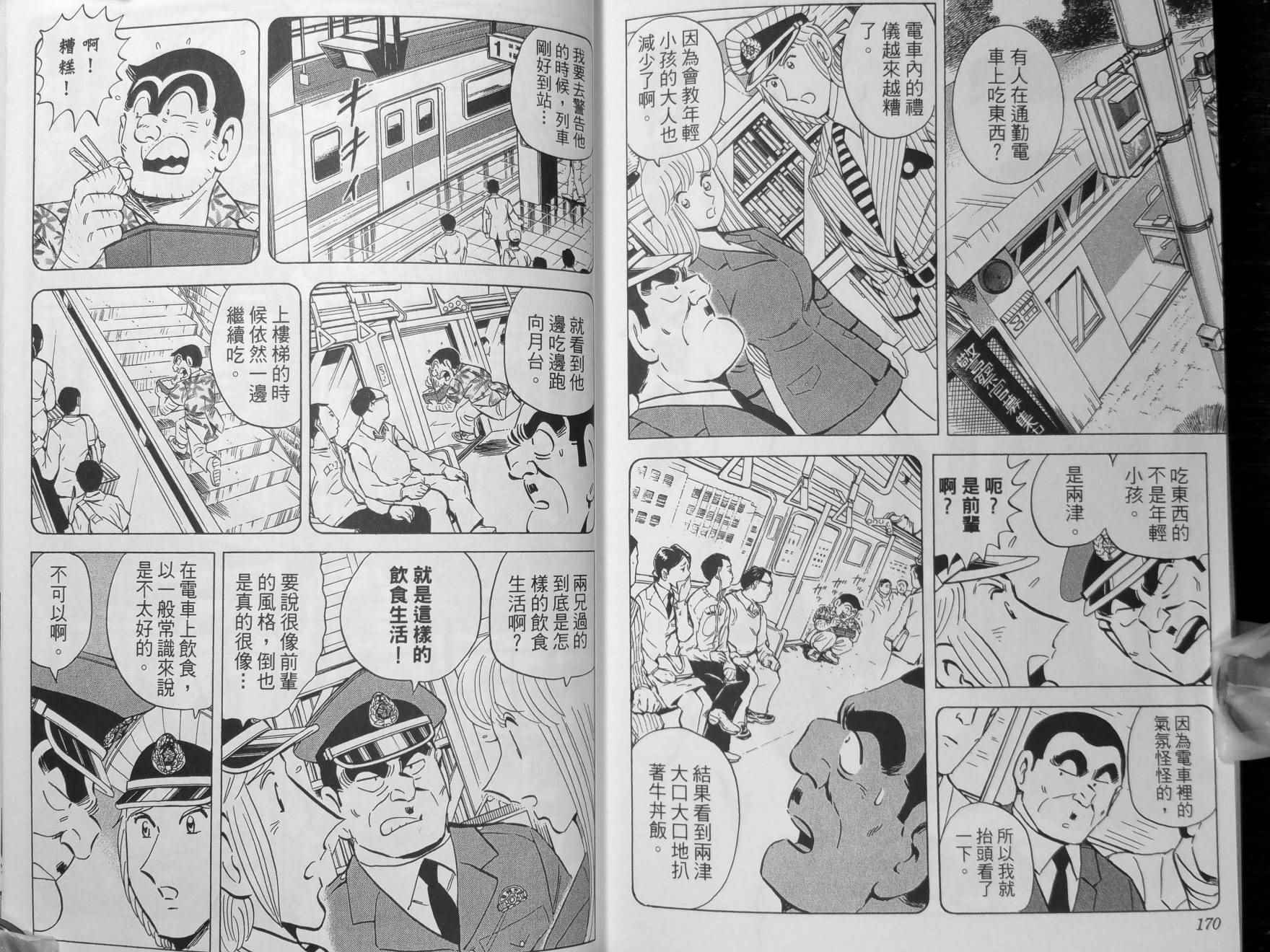 《乌龙派出所》漫画最新章节第140卷免费下拉式在线观看章节第【88】张图片