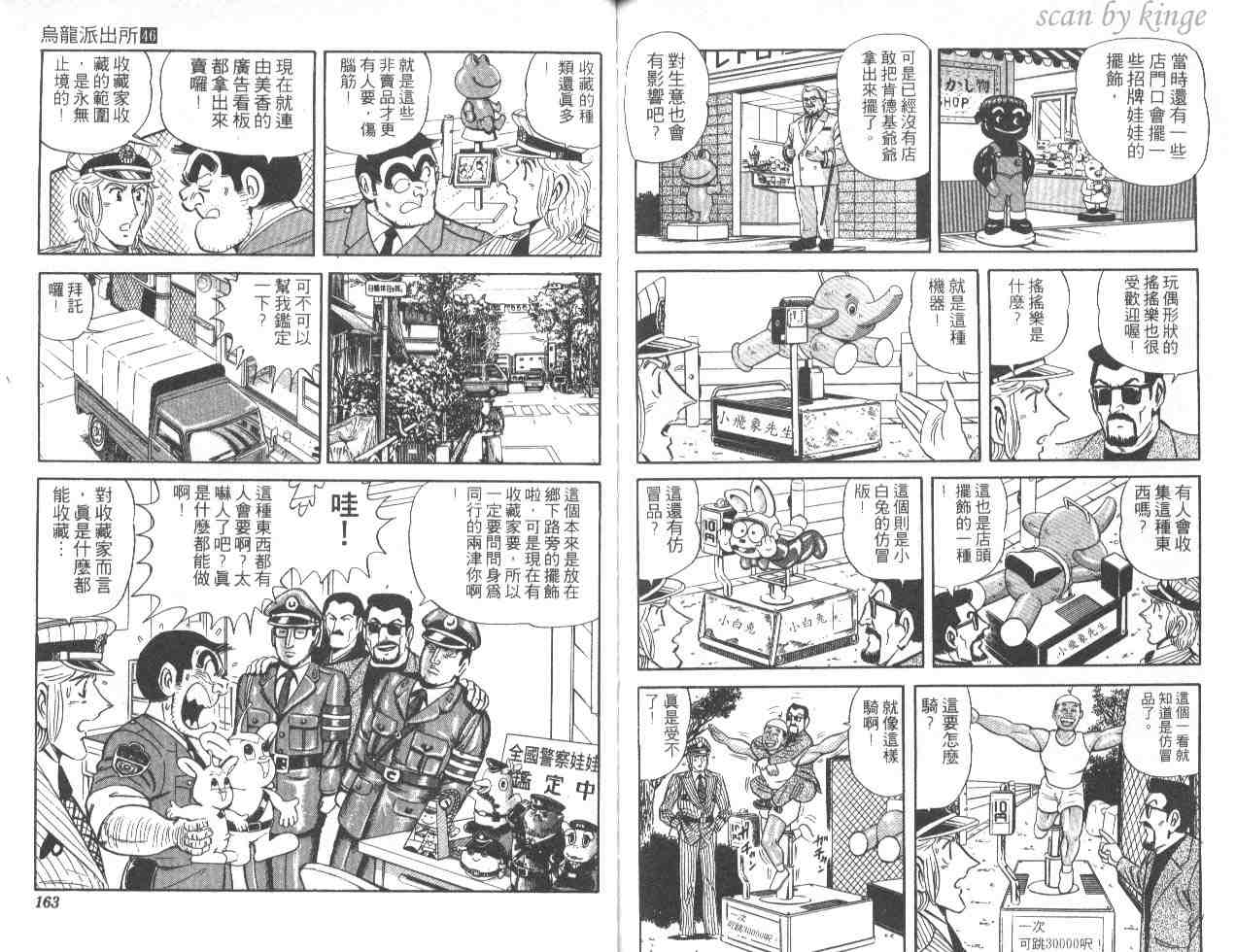 《乌龙派出所》漫画最新章节第46卷免费下拉式在线观看章节第【80】张图片