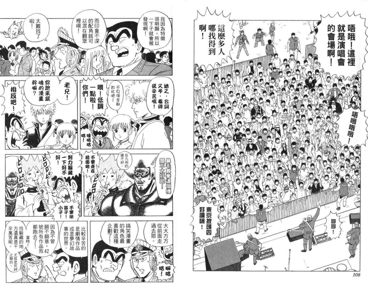 《乌龙派出所》漫画最新章节Vol105免费下拉式在线观看章节第【56】张图片