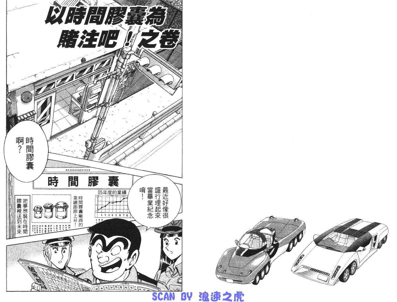 《乌龙派出所》漫画最新章节第99卷免费下拉式在线观看章节第【84】张图片