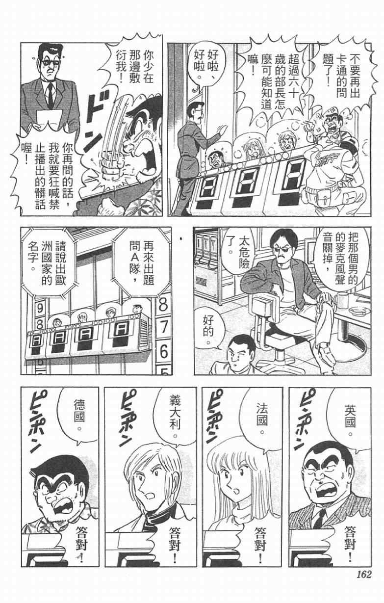 《乌龙派出所》漫画最新章节Vol111免费下拉式在线观看章节第【162】张图片