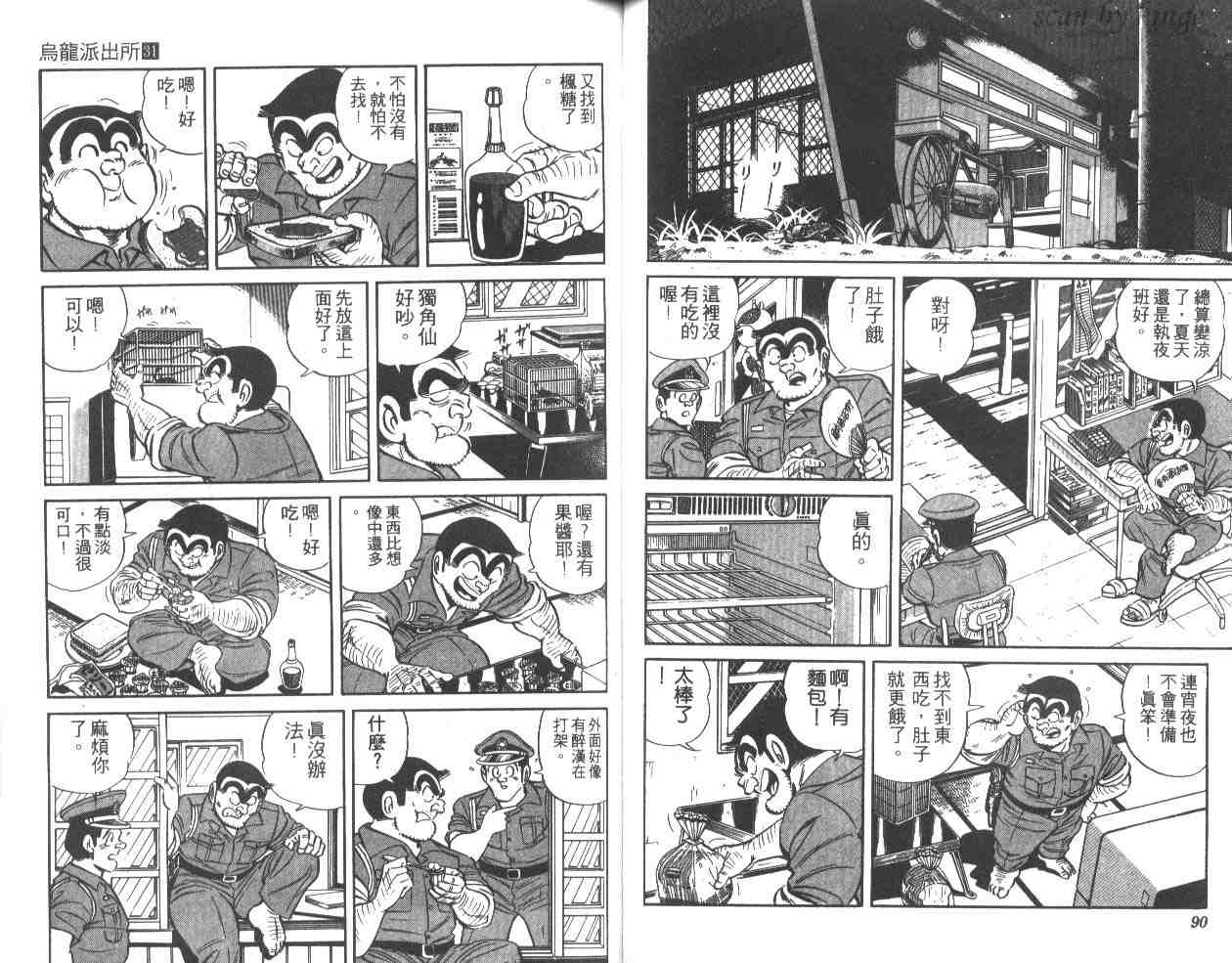 《乌龙派出所》漫画最新章节第31卷免费下拉式在线观看章节第【45】张图片