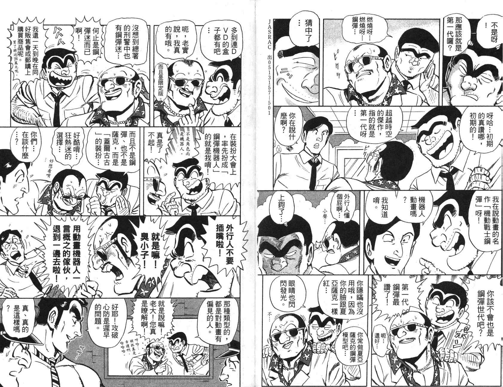 《乌龙派出所》漫画最新章节第97卷免费下拉式在线观看章节第【46】张图片