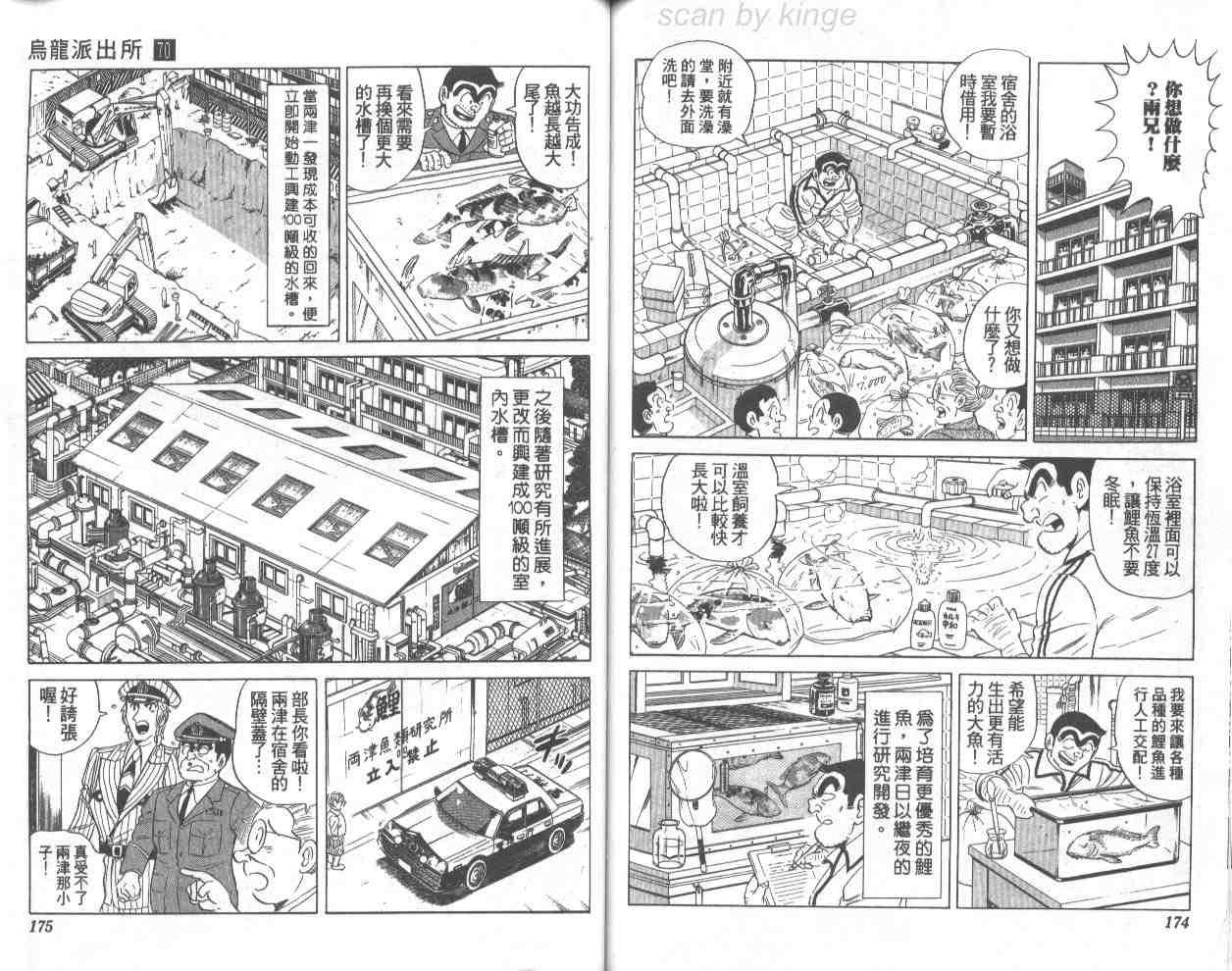 《乌龙派出所》漫画最新章节第70卷免费下拉式在线观看章节第【87】张图片