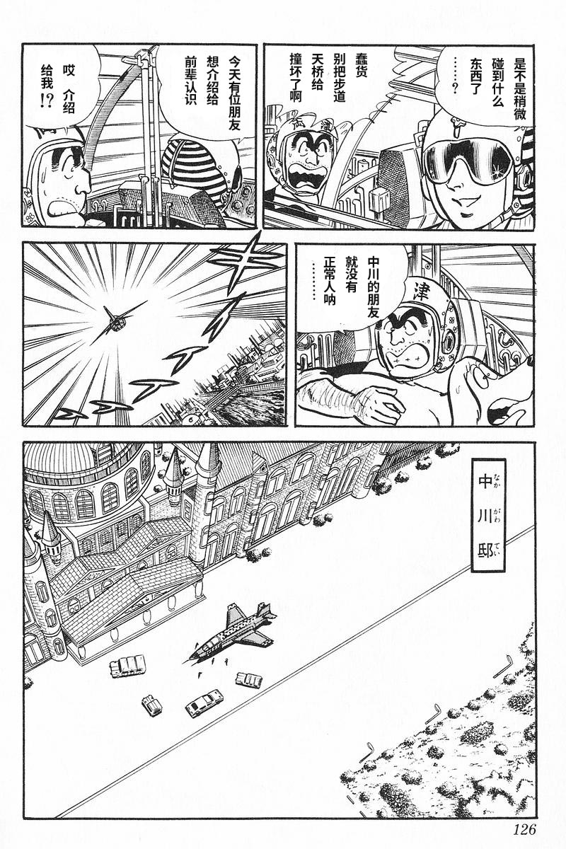 《乌龙派出所》漫画最新章节原作版9卷第7话免费下拉式在线观看章节第【7】张图片
