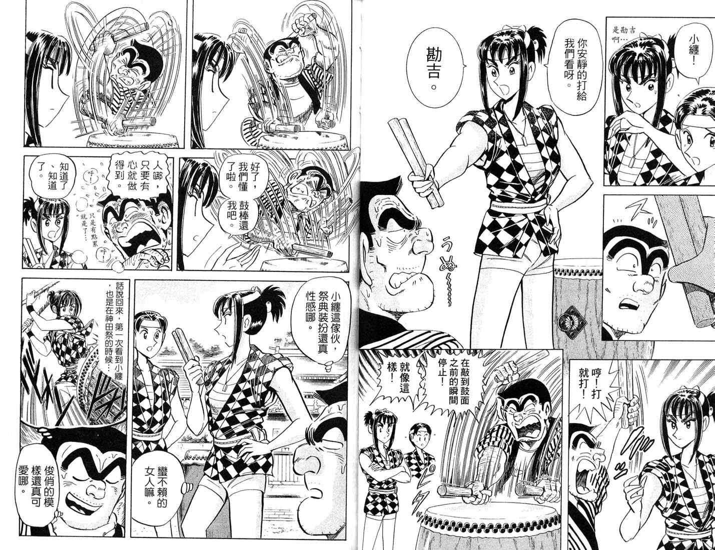 《乌龙派出所》漫画最新章节第87卷免费下拉式在线观看章节第【35】张图片