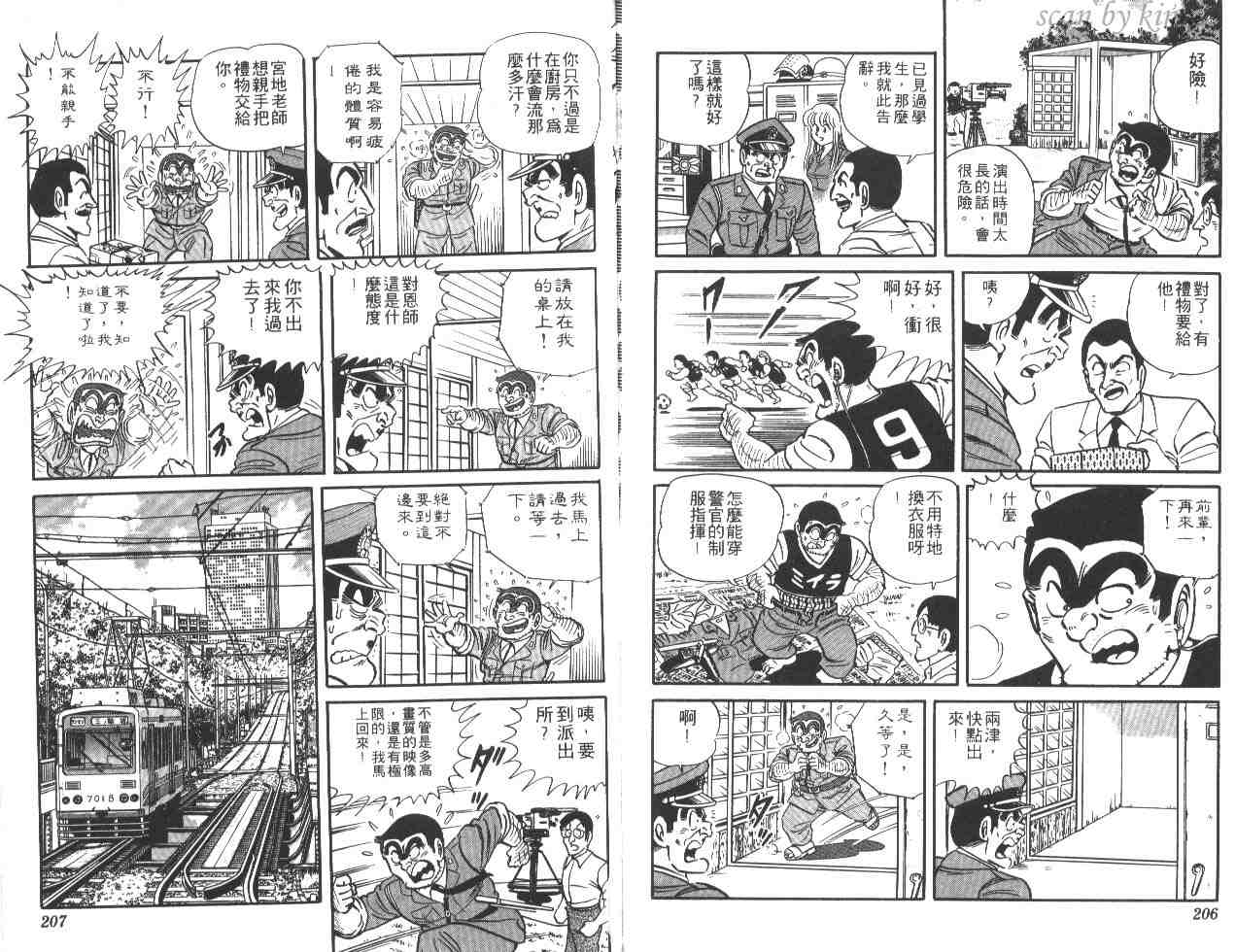 《乌龙派出所》漫画最新章节第21卷免费下拉式在线观看章节第【102】张图片