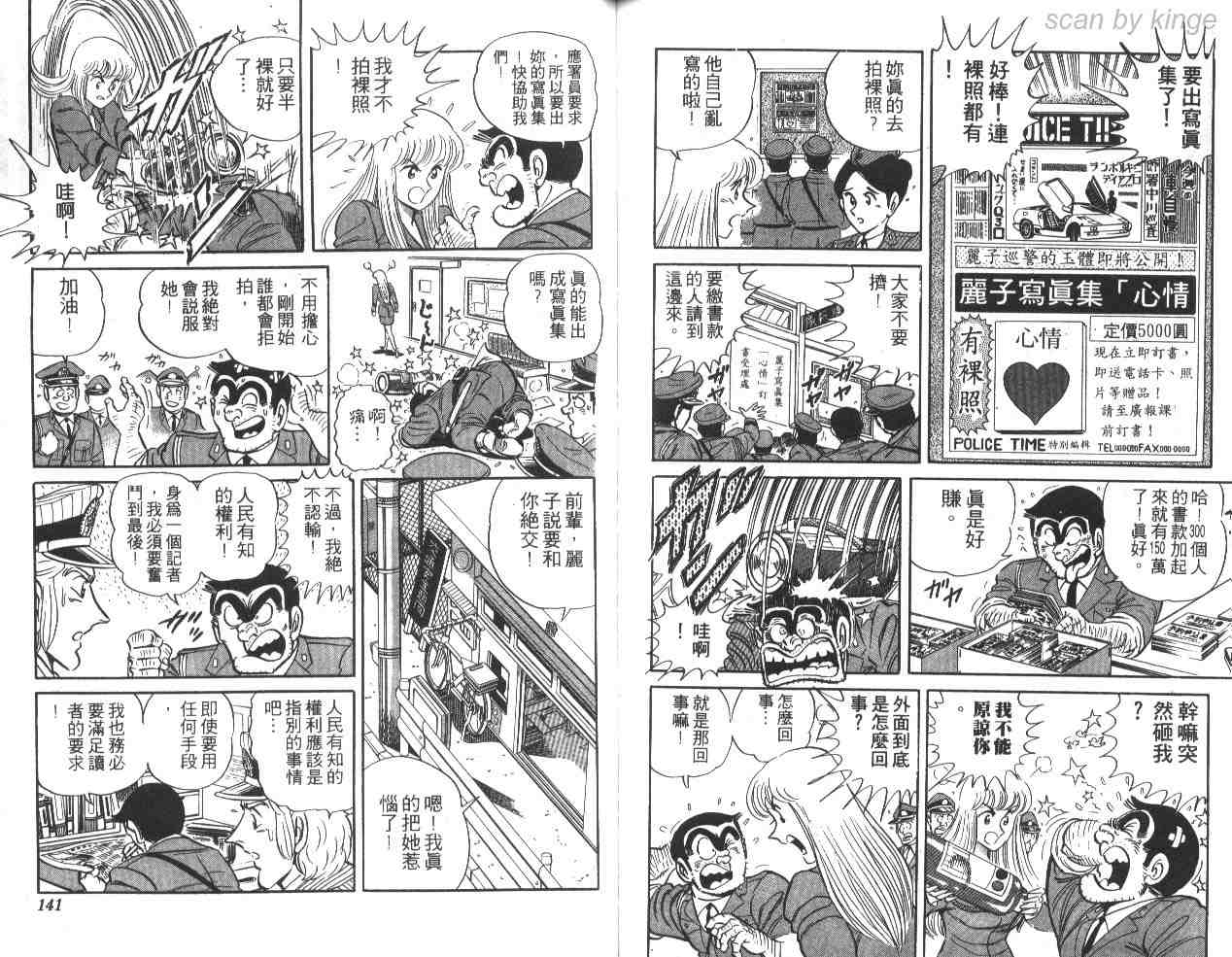 《乌龙派出所》漫画最新章节第30卷免费下拉式在线观看章节第【69】张图片