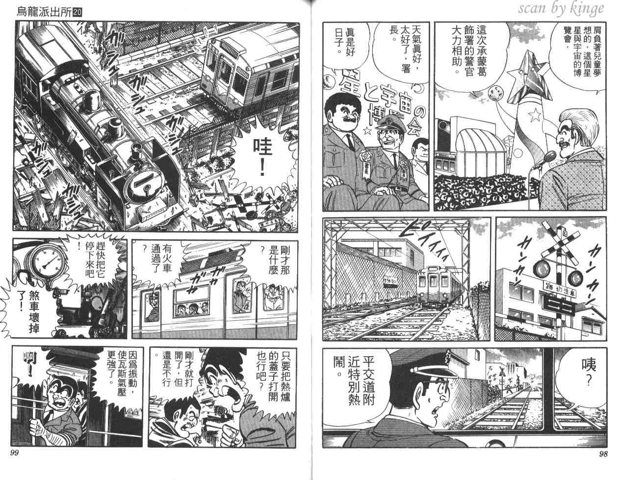 《乌龙派出所》漫画最新章节第20卷免费下拉式在线观看章节第【50】张图片