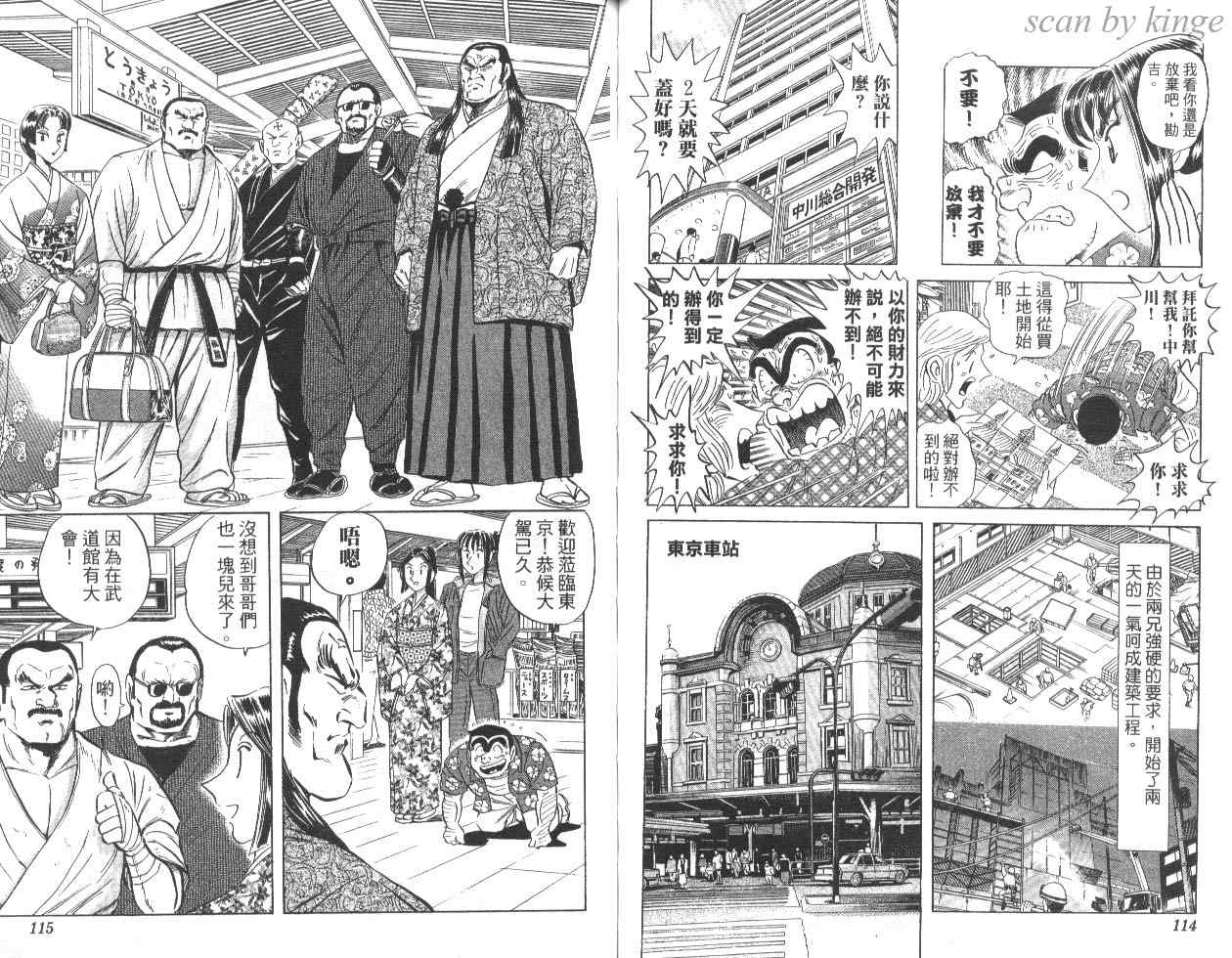 《乌龙派出所》漫画最新章节第84卷免费下拉式在线观看章节第【58】张图片