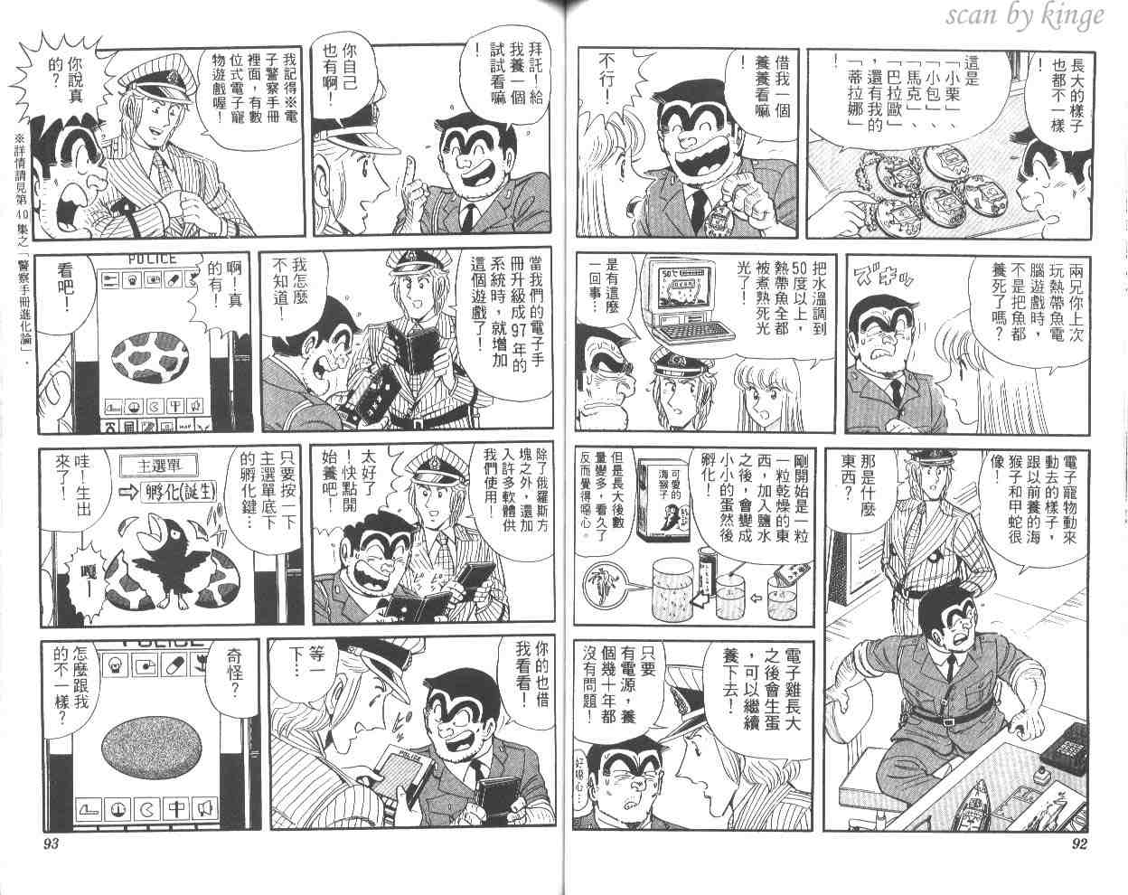 《乌龙派出所》漫画最新章节第53卷免费下拉式在线观看章节第【47】张图片