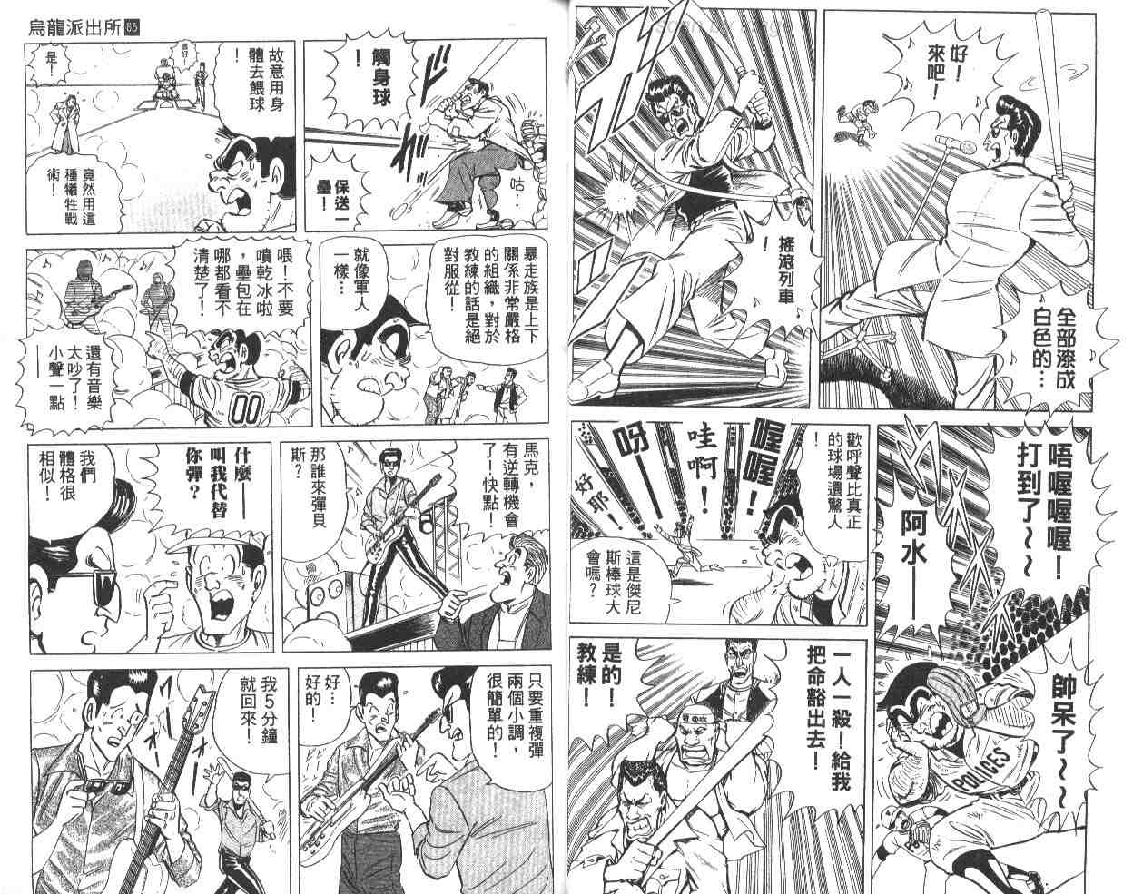 《乌龙派出所》漫画最新章节第65卷免费下拉式在线观看章节第【31】张图片