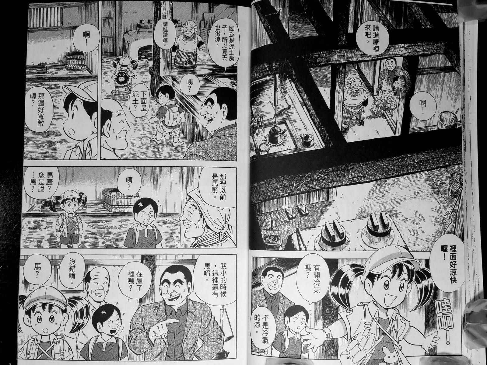 《乌龙派出所》漫画最新章节第142卷免费下拉式在线观看章节第【30】张图片