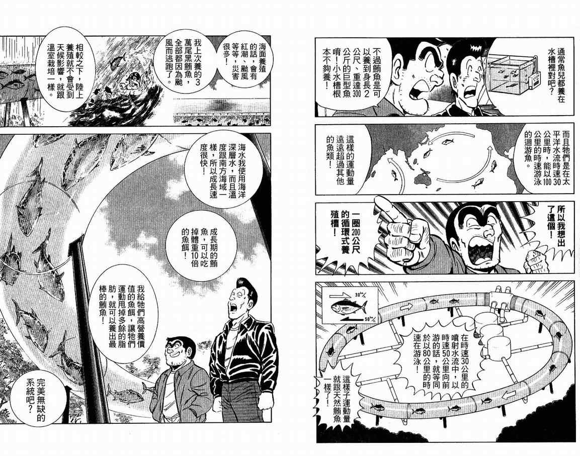 《乌龙派出所》漫画最新章节Vol108免费下拉式在线观看章节第【26】张图片