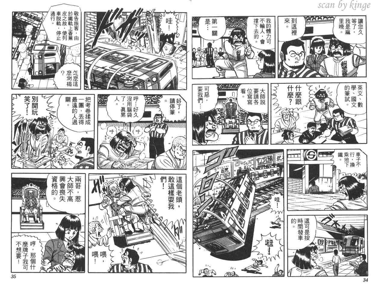 《乌龙派出所》漫画最新章节第20卷免费下拉式在线观看章节第【18】张图片