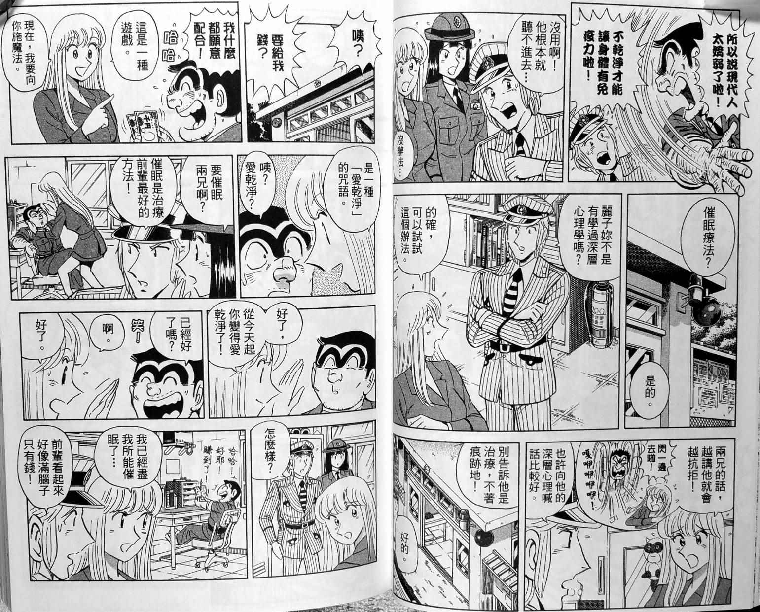 《乌龙派出所》漫画最新章节第149卷免费下拉式在线观看章节第【45】张图片