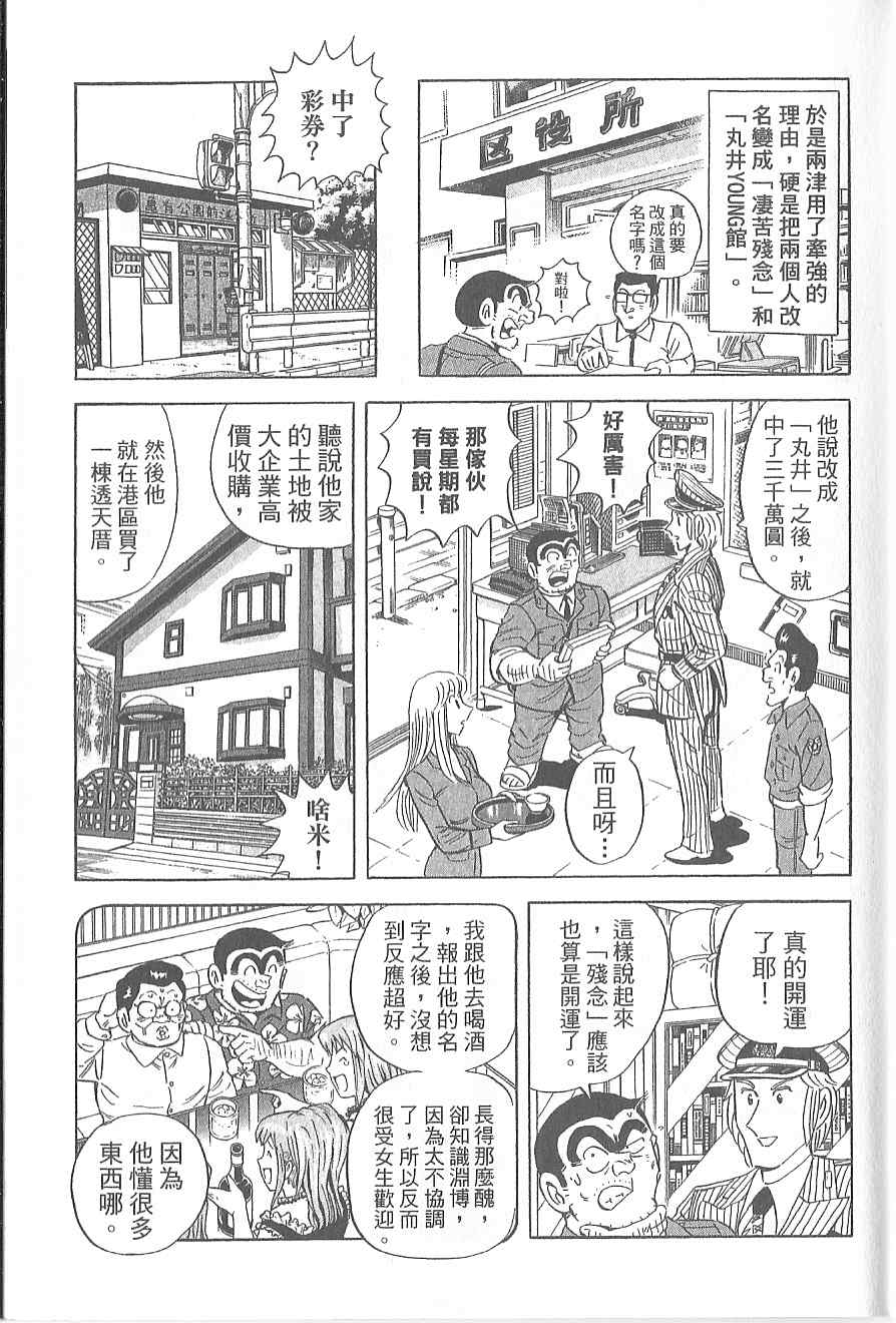 《乌龙派出所》漫画最新章节Vol120免费下拉式在线观看章节第【41】张图片