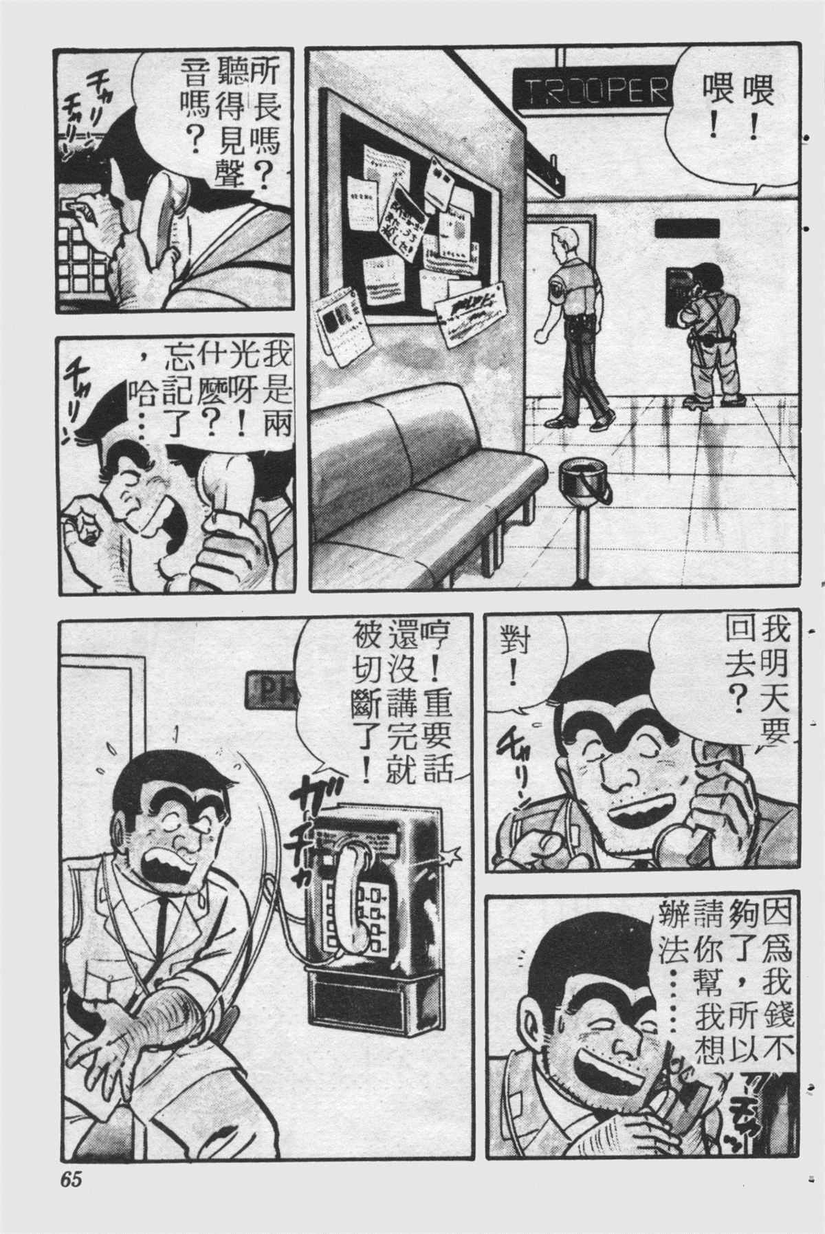 《乌龙派出所》漫画最新章节原版第25卷免费下拉式在线观看章节第【64】张图片