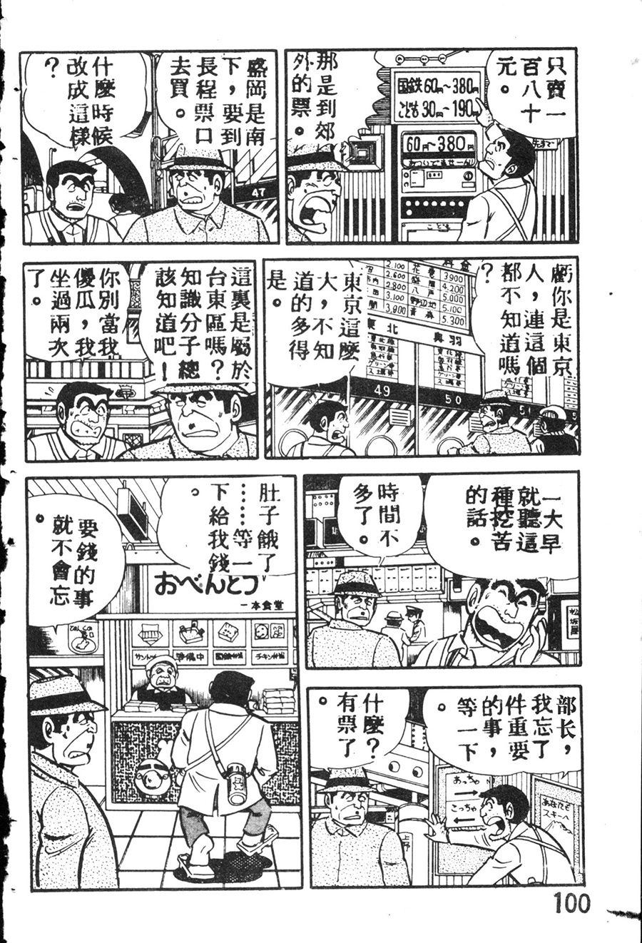 《乌龙派出所》漫画最新章节原版第08卷免费下拉式在线观看章节第【110】张图片